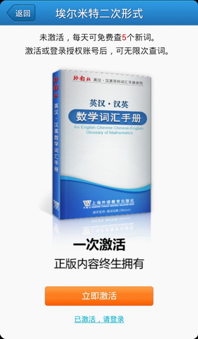 外教社数学英语词典