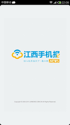 江西手机报