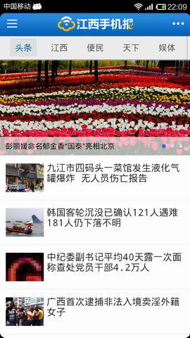 江西手机报