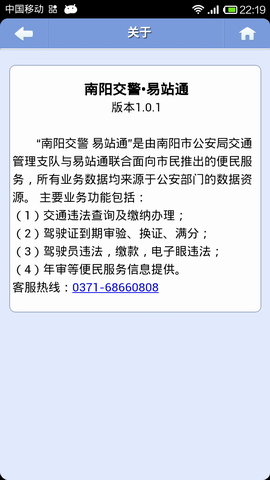 南阳交警