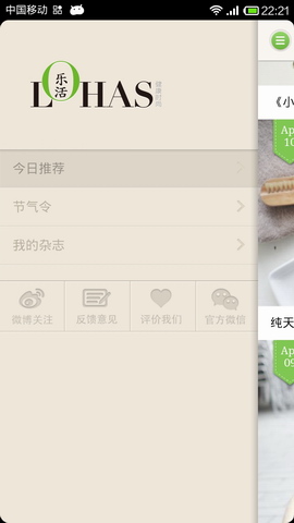 LOHAS 乐活