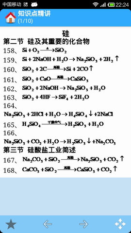 高中化学大全
