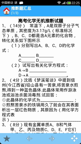 高中化学大全