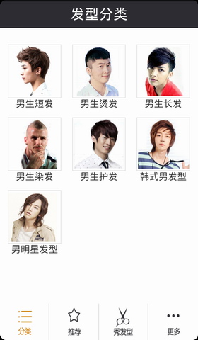 时尚男生发型