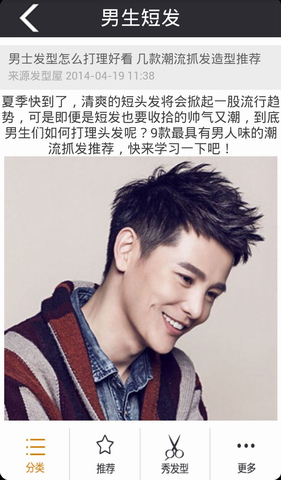 时尚男生发型