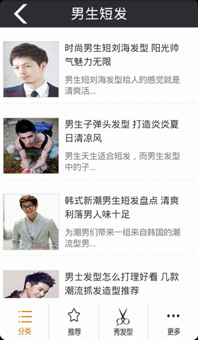 时尚男生发型