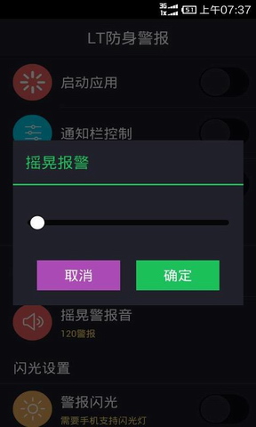 LT防身警报