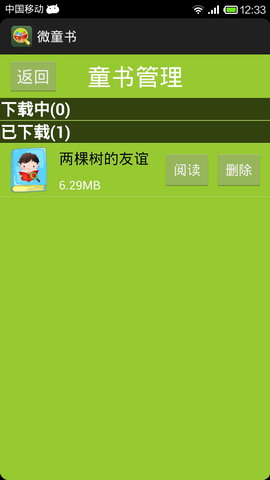 微童书