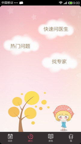 姨妈私密答