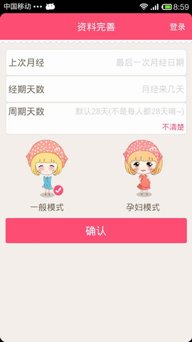 姨妈私密答