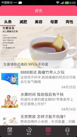 姨妈私密答