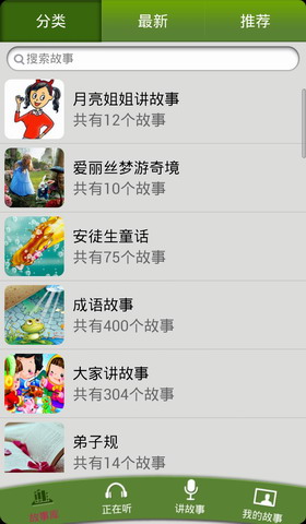 宝宝讲故事