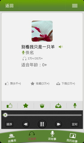 宝宝讲故事