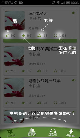 宝宝讲故事