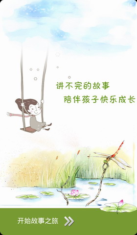 宝宝讲故事