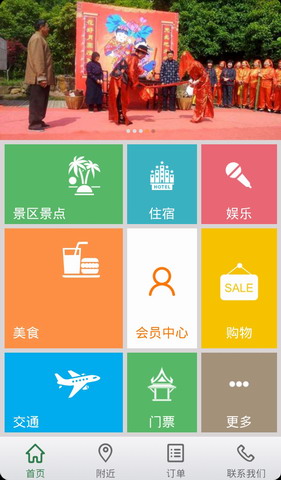 狼山旅游APP
