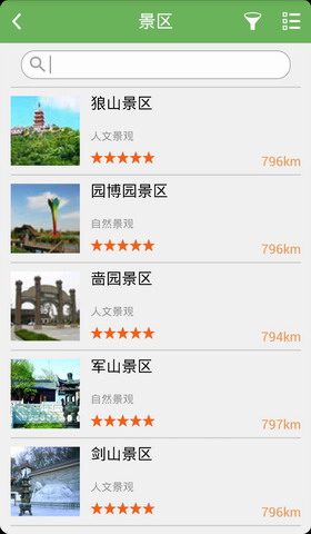 狼山旅游APP