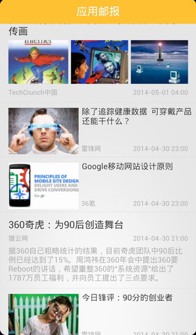 应用邮报