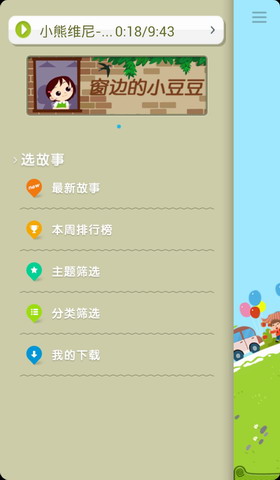 叫叫讲故事