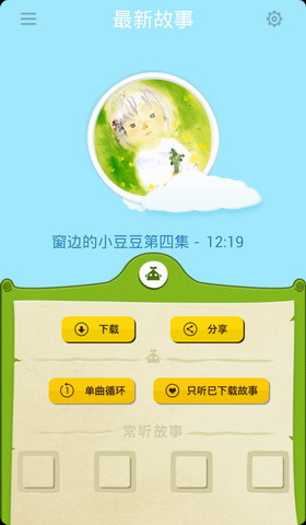 叫叫讲故事