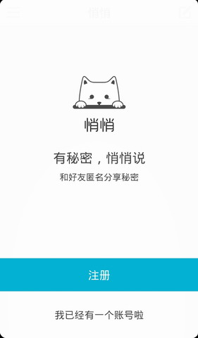 悄悄