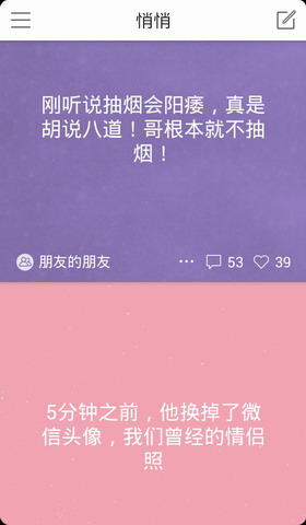 悄悄