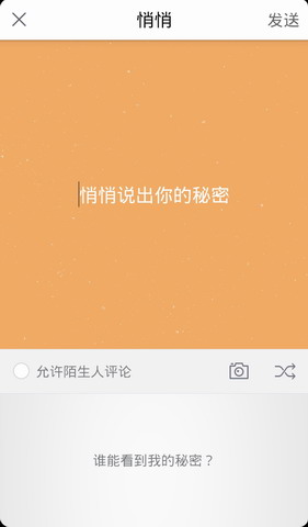 悄悄