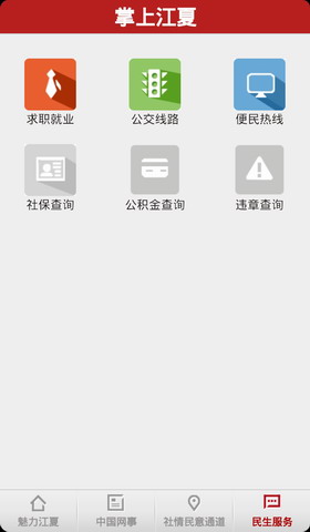掌上江夏