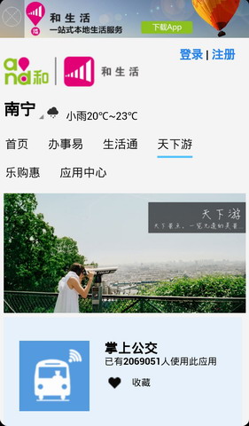 广西和生活
