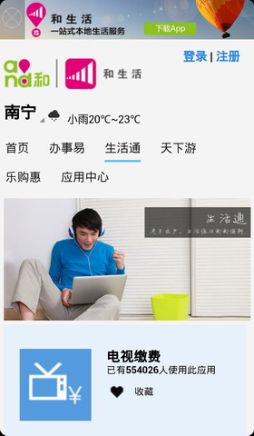广西和生活