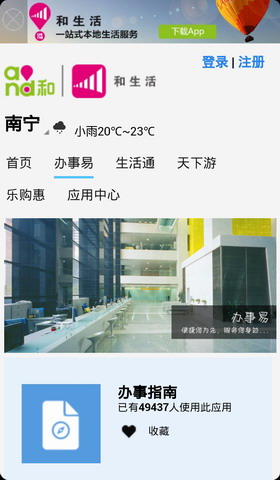 广西和生活