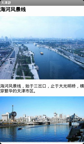 天津游