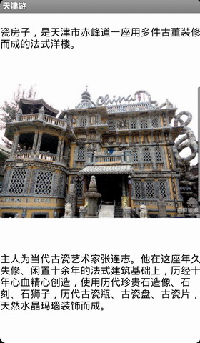 天津游