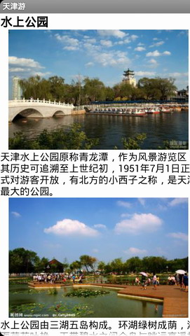 天津游
