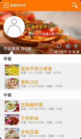 健康营养师