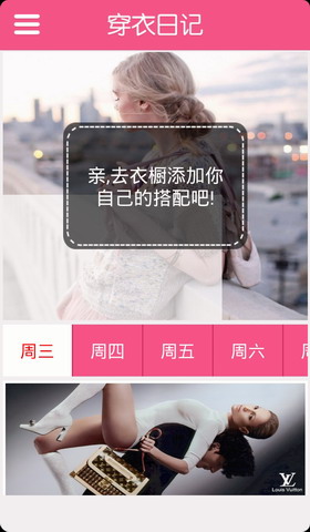 穿衣日记