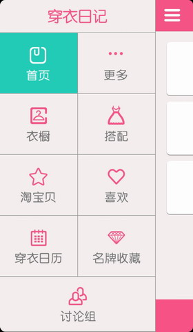 穿衣日记