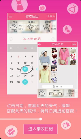 穿衣日记
