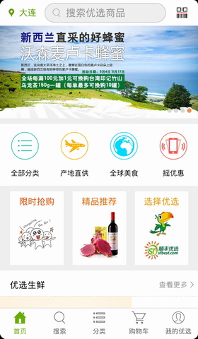顺丰优选