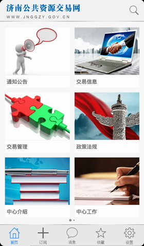 济南公共资源
