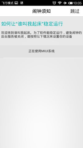谁叫我起床