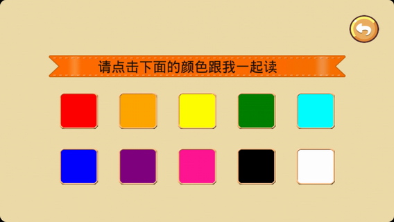 宝宝找颜色