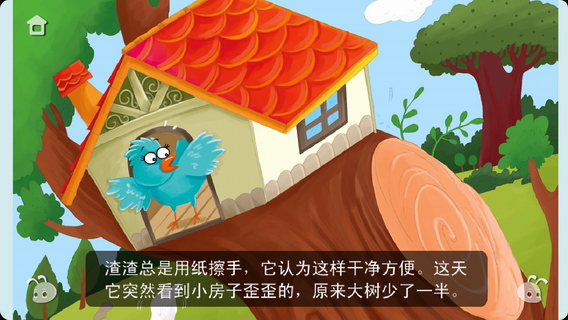 儿童有声读物：消失的大树