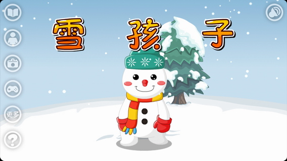 儿童童话有声故事：雪孩子