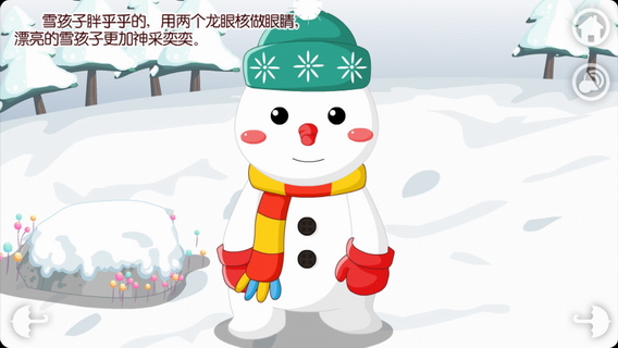 儿童童话有声故事：雪孩子