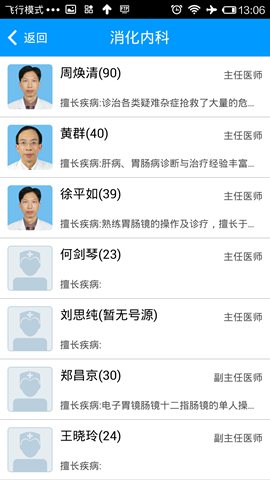 预约医生