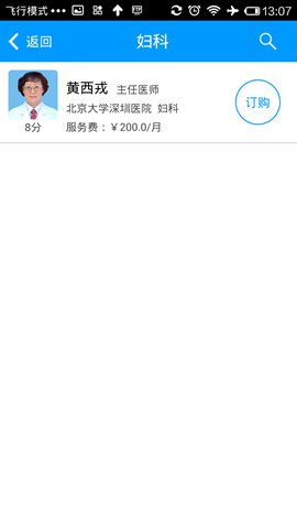 预约医生