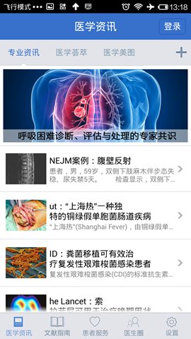 华康医客