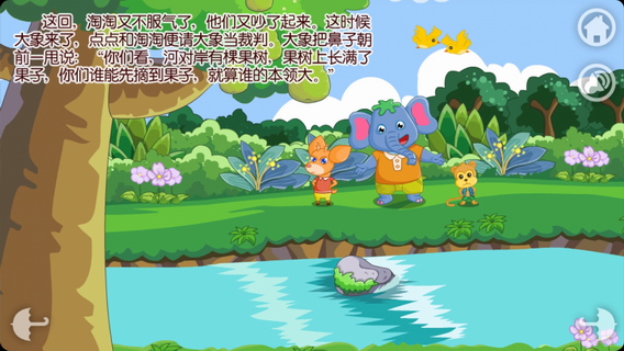 有声童话故事：谁的本领大