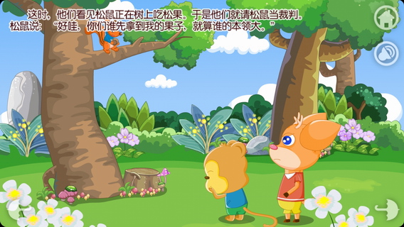 有声童话故事：谁的本领大